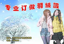 羽絨服宣傳單圖片