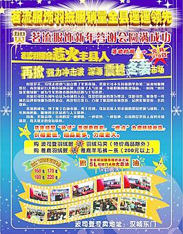 羽絨服博覽會圖片