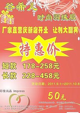 谷希儿时尚羽绒服宣传彩页图片