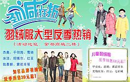 商場羽絨服反季熱銷圖片