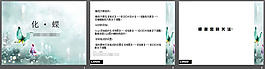 動(dòng)物PPT模板