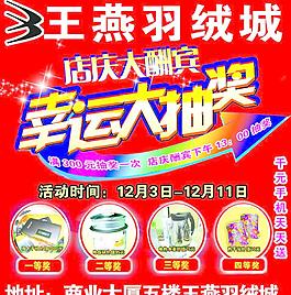 羽绒服幸运大抽奖图片