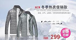 男士羽绒服平铺海报图片