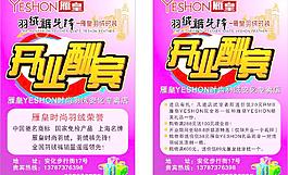 雁皇羽绒服宣传单图片