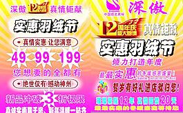 深傲羽绒服12周年广告图片