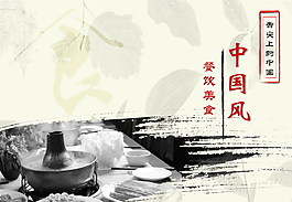 中國風(fēng)水墨PPT