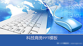 藍色科技商務PPT