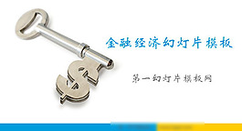 金融经济PPT