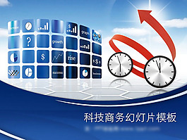 科技商務幻燈片