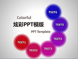 顏色漸變ppt模板