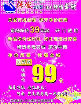 深傲羽絨服宣傳單圖片