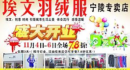 埃文羽絨服 盛大開業圖片