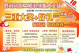 勝利商廈羽絨服慶圣誕dm宣傳單圖片