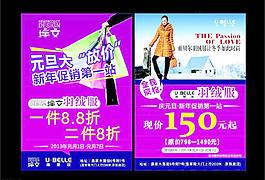羽絨服宣傳單圖片