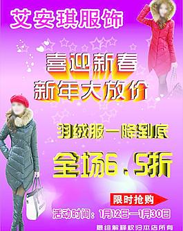 艾安琪服裝海報圖片