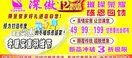深傲羽绒服12周年地贴图片