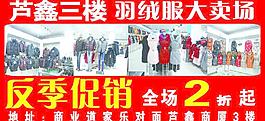 反季促銷(xiāo)圖片