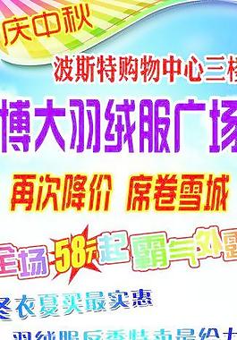 羽絨城廣告圖片