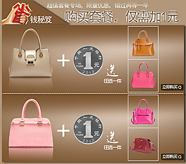 買一送一關(guān)聯(lián)營銷模板