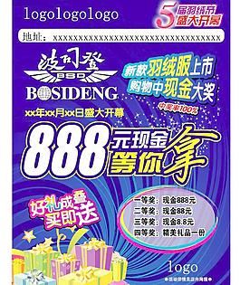 羽絨服促銷宣傳單圖片