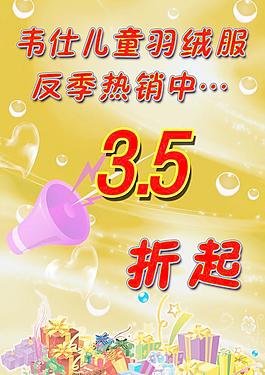 羽絨服反季熱銷海報圖片