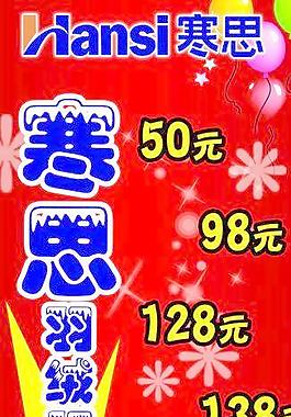 寒思羽绒服x展架图片
