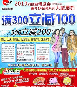 羽絨服博覽會圖片