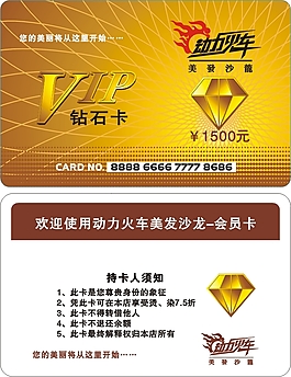 黄色版面钻石卡