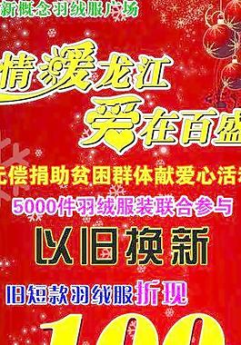 羽絨服廣場促銷海報(bào)圖片