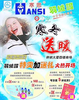 羽絨服寒冬送暖圖片