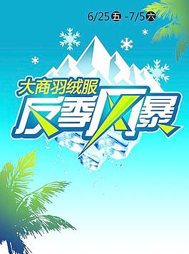羽絨服反季風(fēng)暴圖片