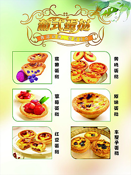 各種蛋撻