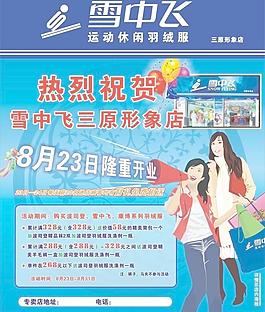 雪中飛圖片