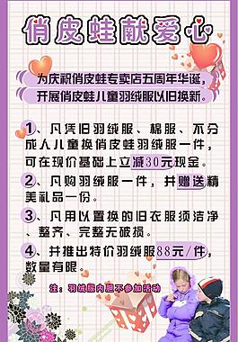 兒童羽絨服換購海報圖片