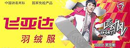 飛亞達(dá)羽絨服圖片