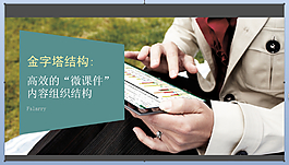 微課制作ppt模板