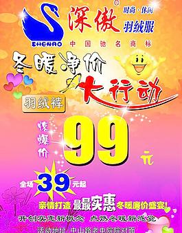 深傲羽絨服促銷宣傳單圖片