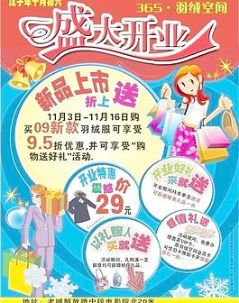 羽絨服盛大開(kāi)業(yè)dm宣傳單圖片