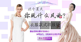 淘寶女裝促銷海報(bào)