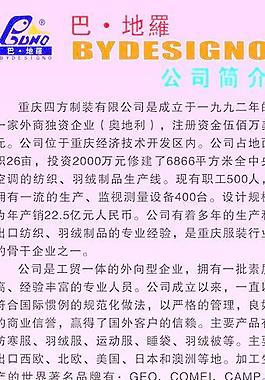巴地羅羽絨服易拉保圖片