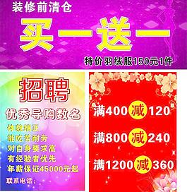 服裝海報(bào)圖片