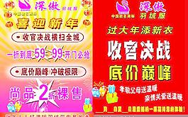 深傲羽絨服喜迎新年收官決戰(zhàn)海報(bào)圖片