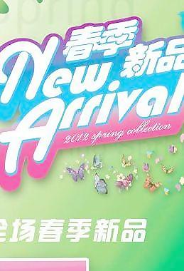 新品上市圖片