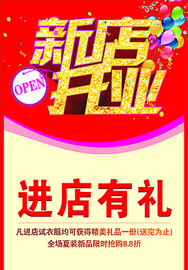 新店開(kāi)業(yè)