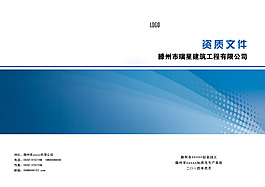 企業資質文件封皮設計
