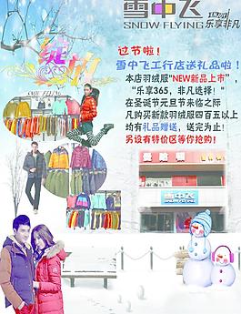 雪中飛宣傳單圖片