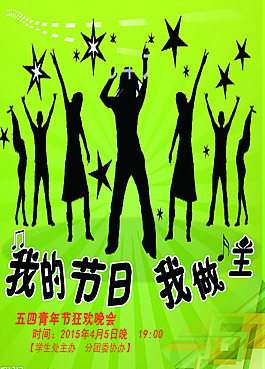 青年節(jié)招貼海報(bào)
