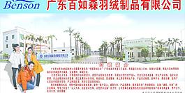 百如森羽绒图片
