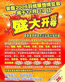 羽絨城圖片