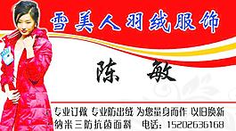 服飾名片圖片